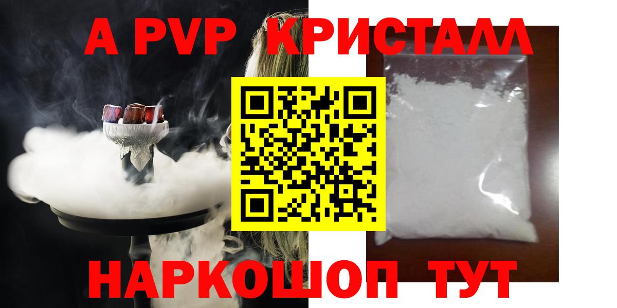 APVP VHQ  Alpha PVP кристаллы  Альфа ПВП VHQ  Вход с VPN  Кольчугино 