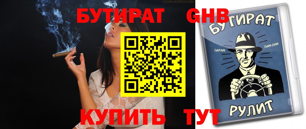 Бутират BDO 33% Кольчугино