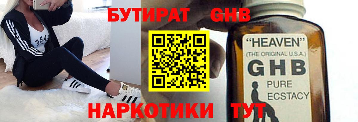 Кольчугино  Бутират жидкий экстази  Вход с VPN 